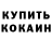 Кетамин VHQ Charlie Borta