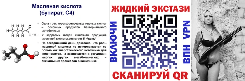 Бутират 1.4BDO  Абакан 