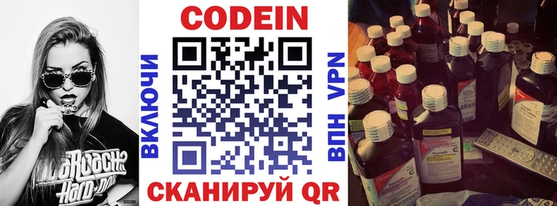 Кодеин Purple Drank Абакан